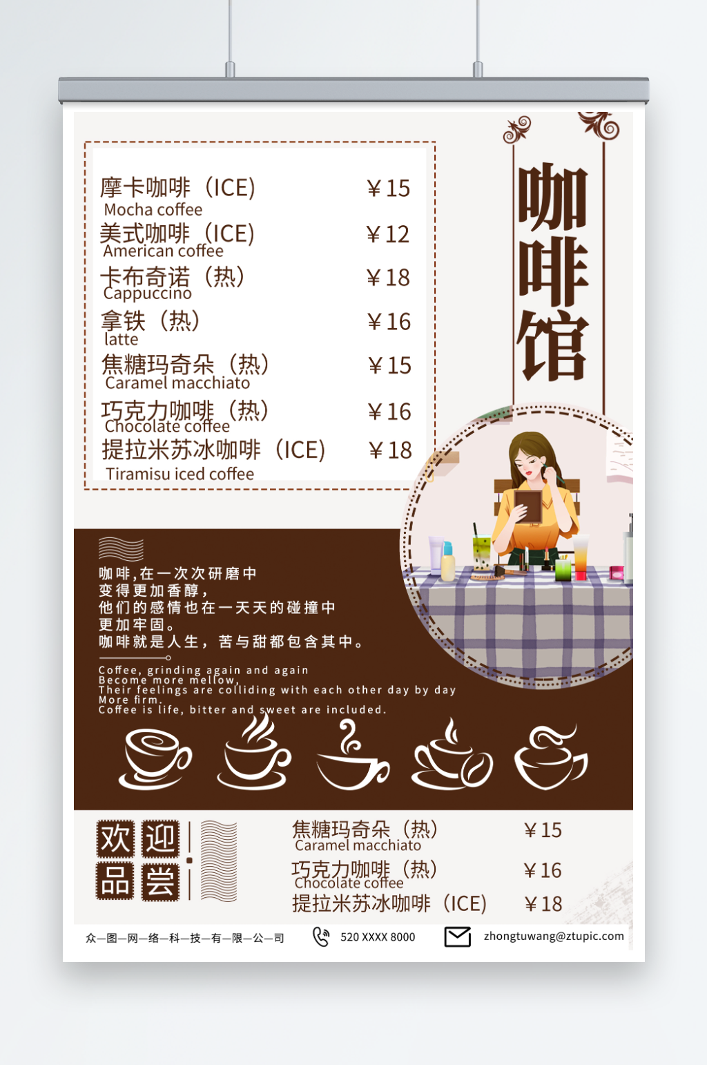 浅色咖啡价目表点餐卡海报素材