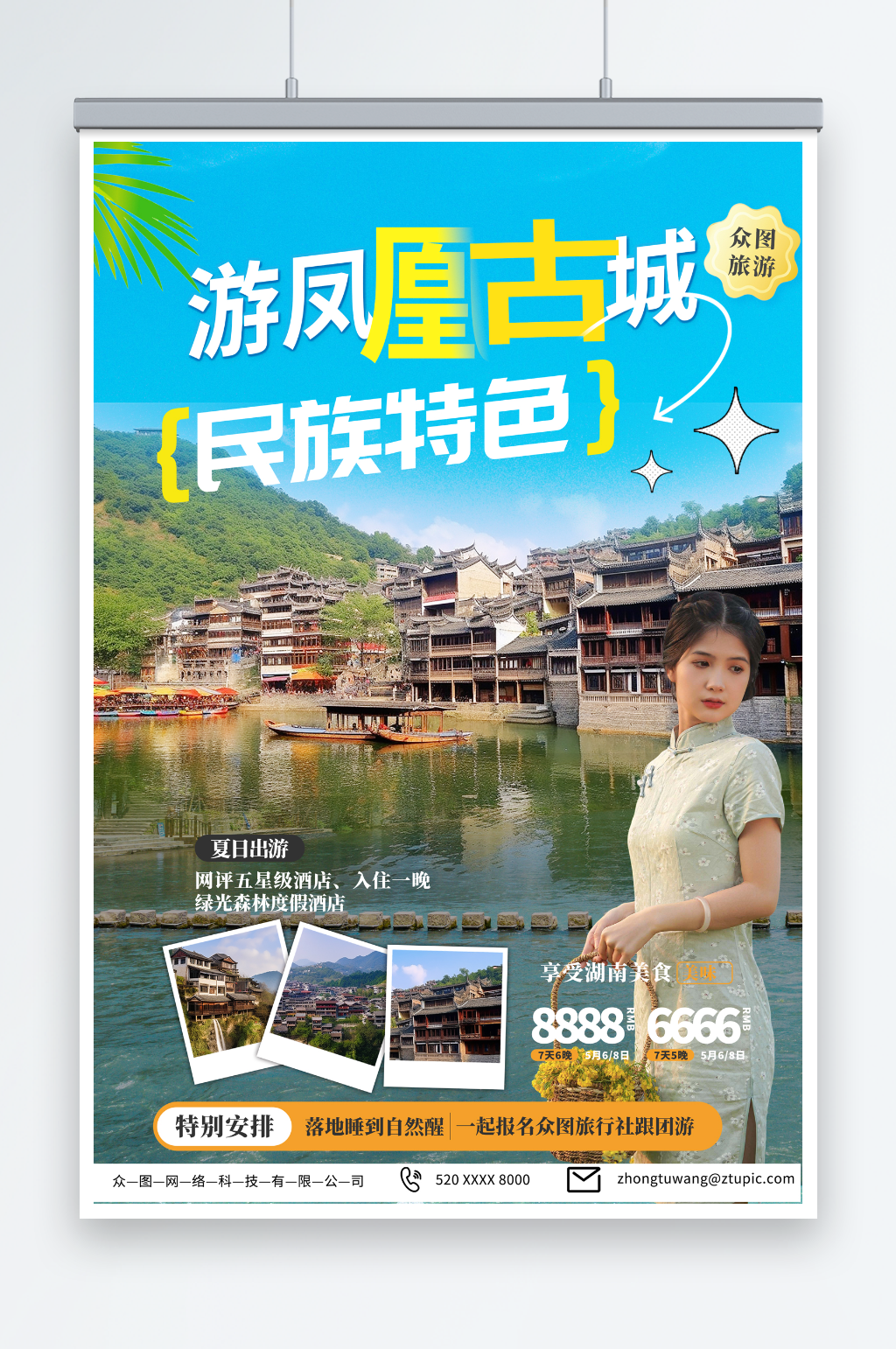 人物凤凰古城旅游旅行宣传海报素材