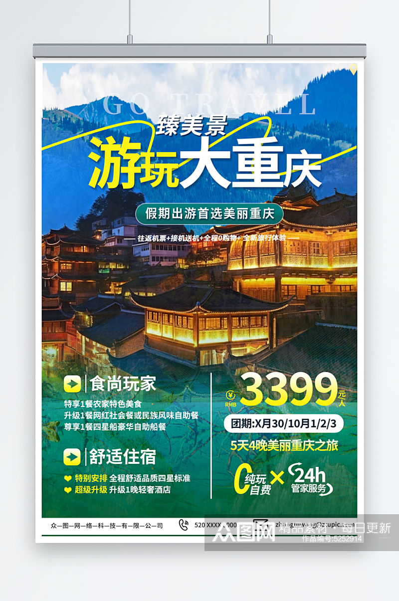 蓝色国内重庆旅游旅行社宣传海报素材