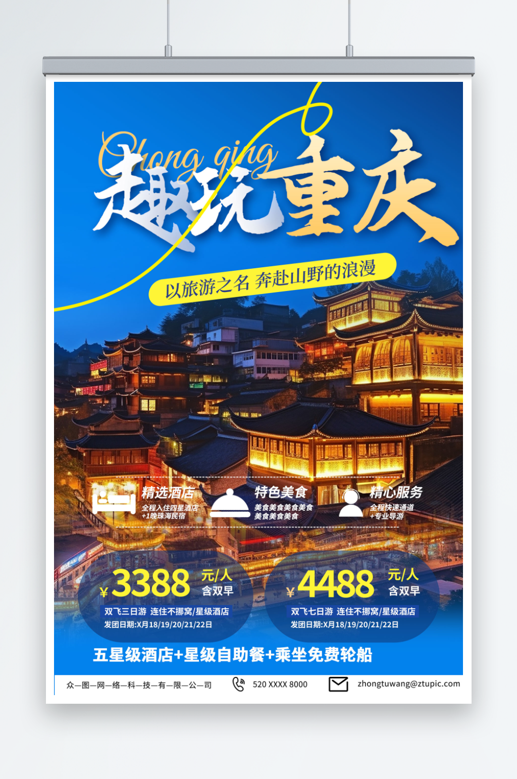 简约国内重庆旅游旅行社宣传海报素材