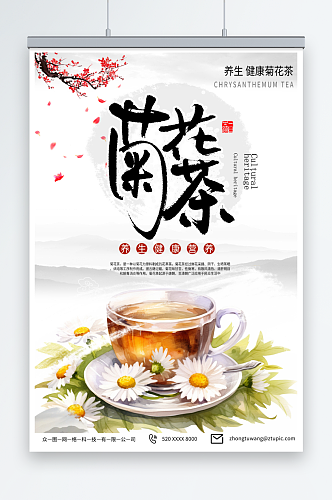 简约菊花茶养生茶茶叶海报