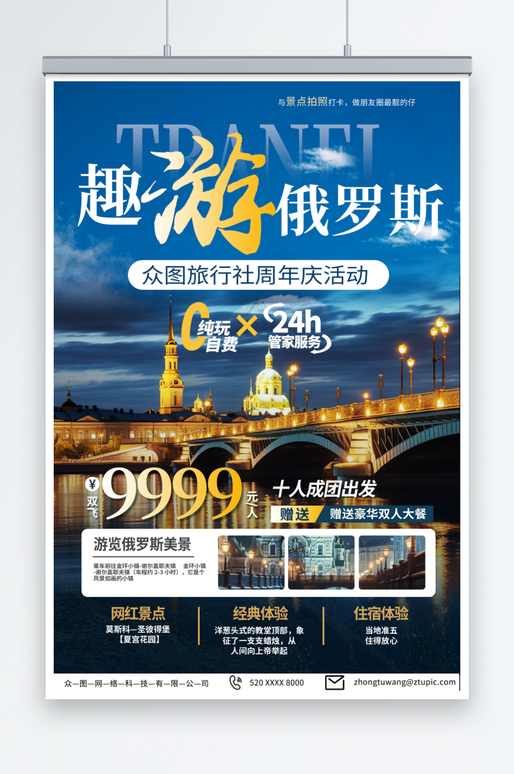 浅色俄罗斯旅游旅行社宣传海报素材