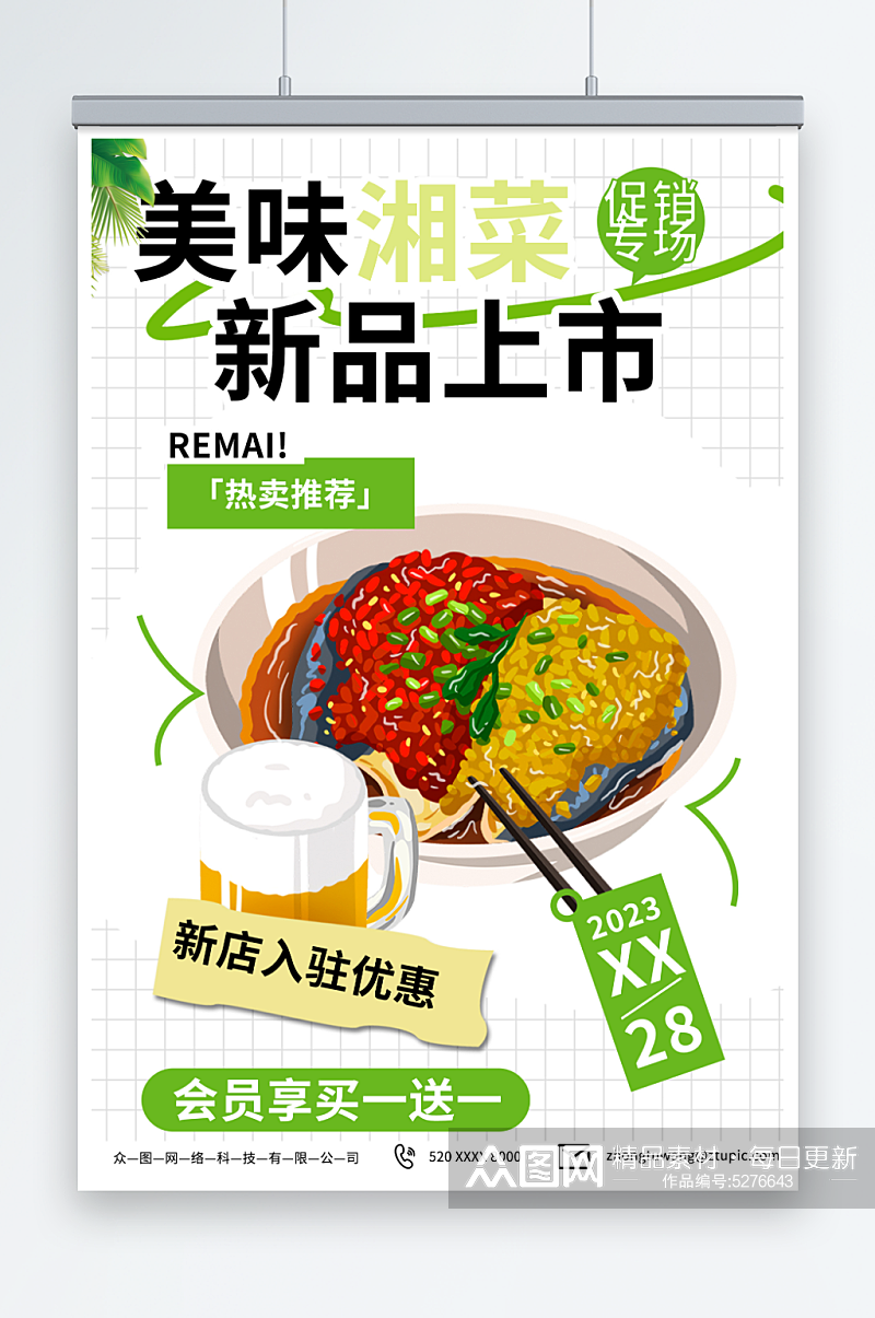 简单湘菜餐饮美食宣传海报素材