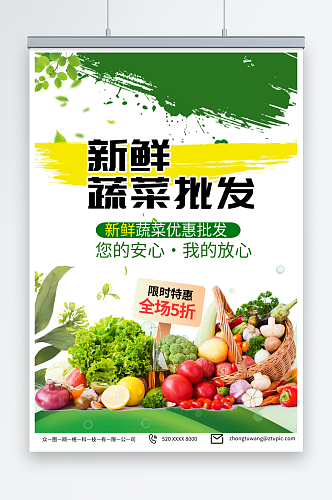 深绿色蔬菜果蔬批发宣传海报