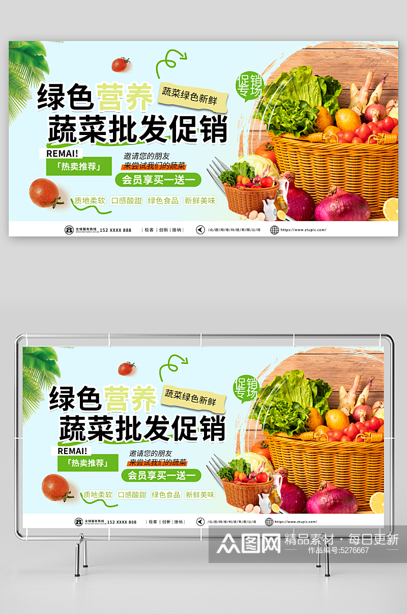 浅蓝色蔬菜果蔬批发宣传展板素材