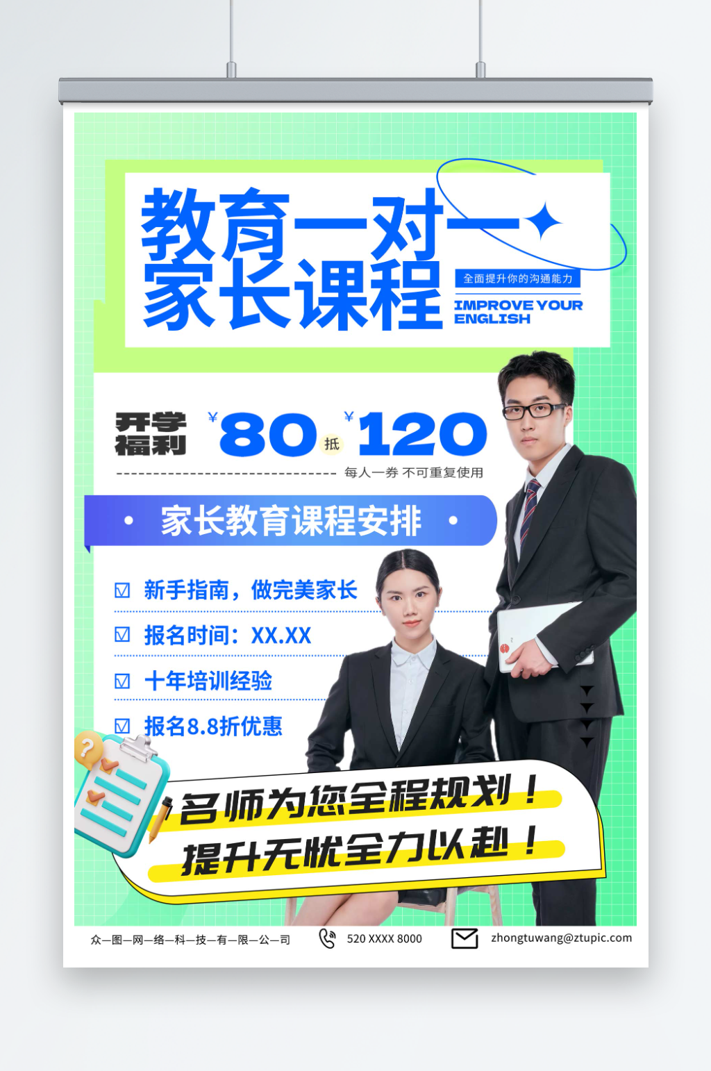 绿色家长教育课程讲师宣传海报素材