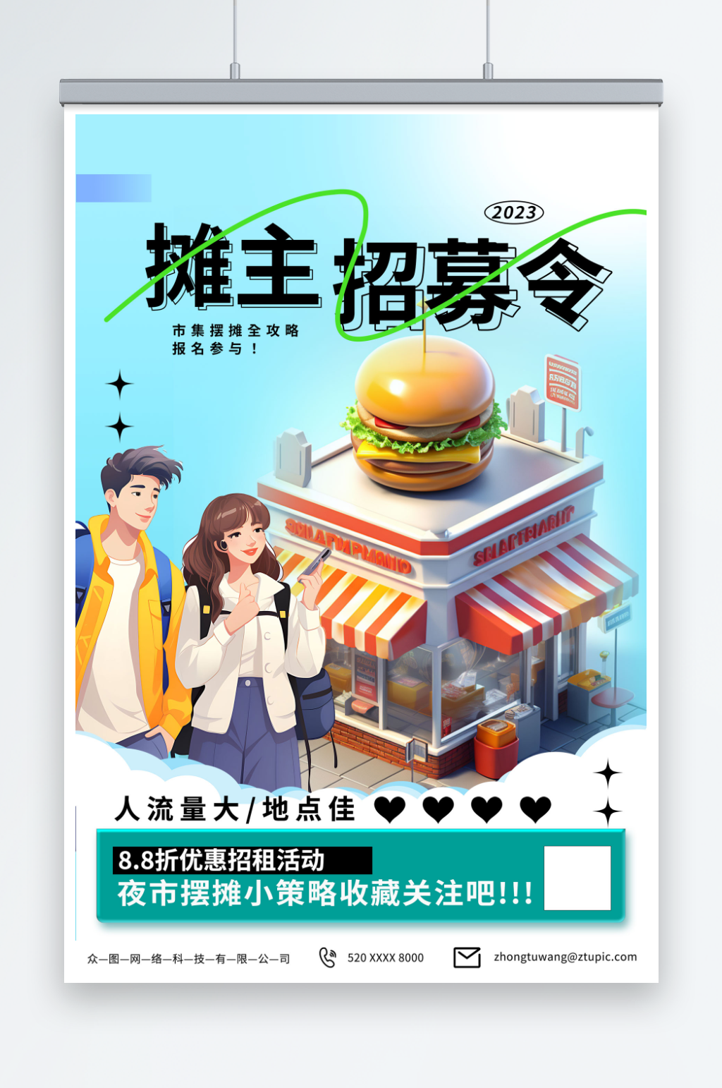 青色集市招募摊主招聘海报素材