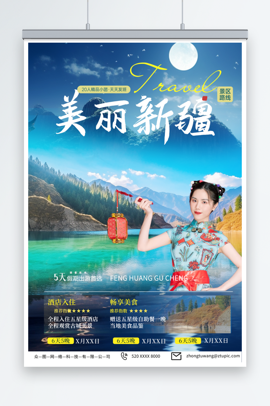 深蓝新疆南疆喀纳斯旅游海报素材