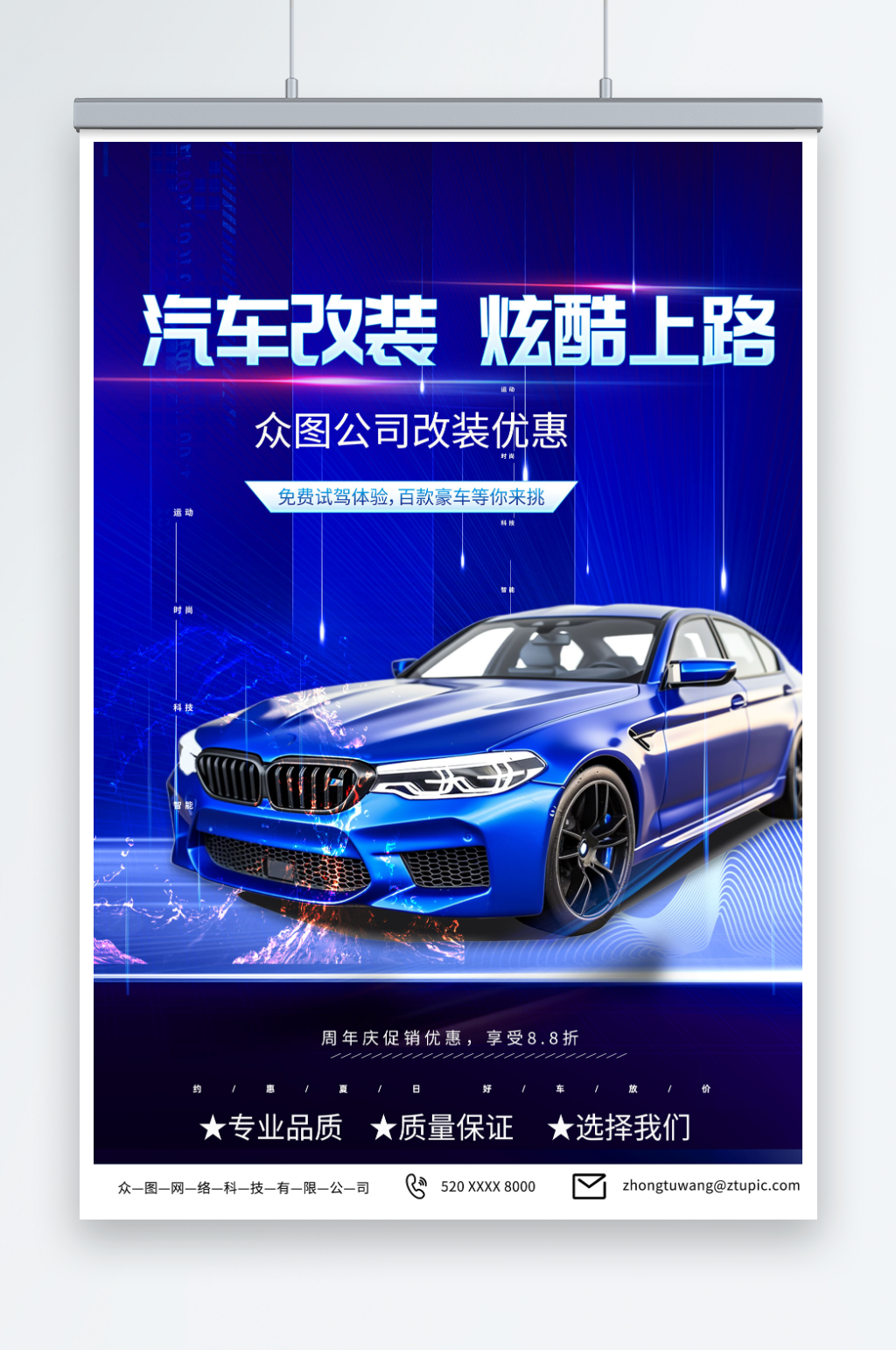 深色汽车改装销售海报素材