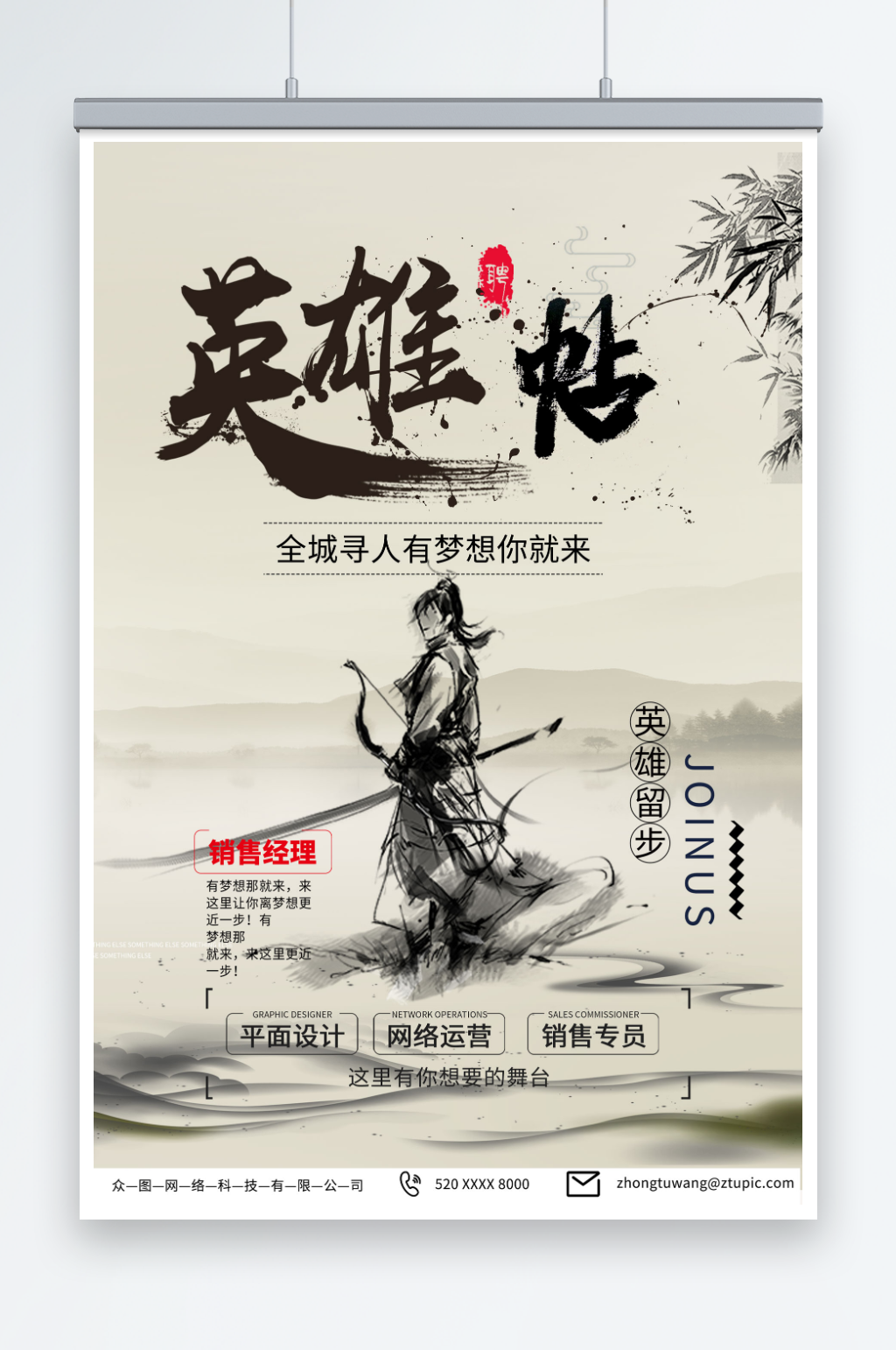 深色武侠风英雄帖招聘海报素材