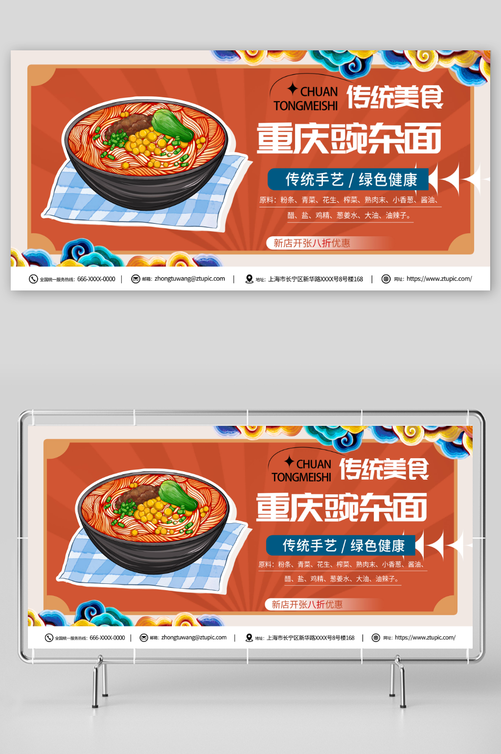 红色重庆豌杂面传统美食展板素材
