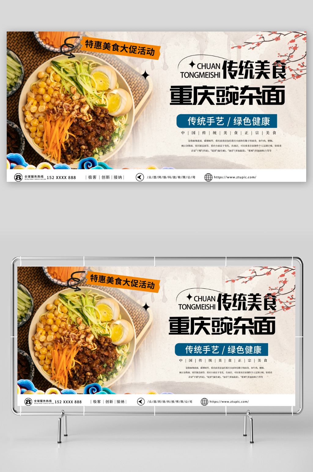 浅色重庆豌杂面传统美食展板素材