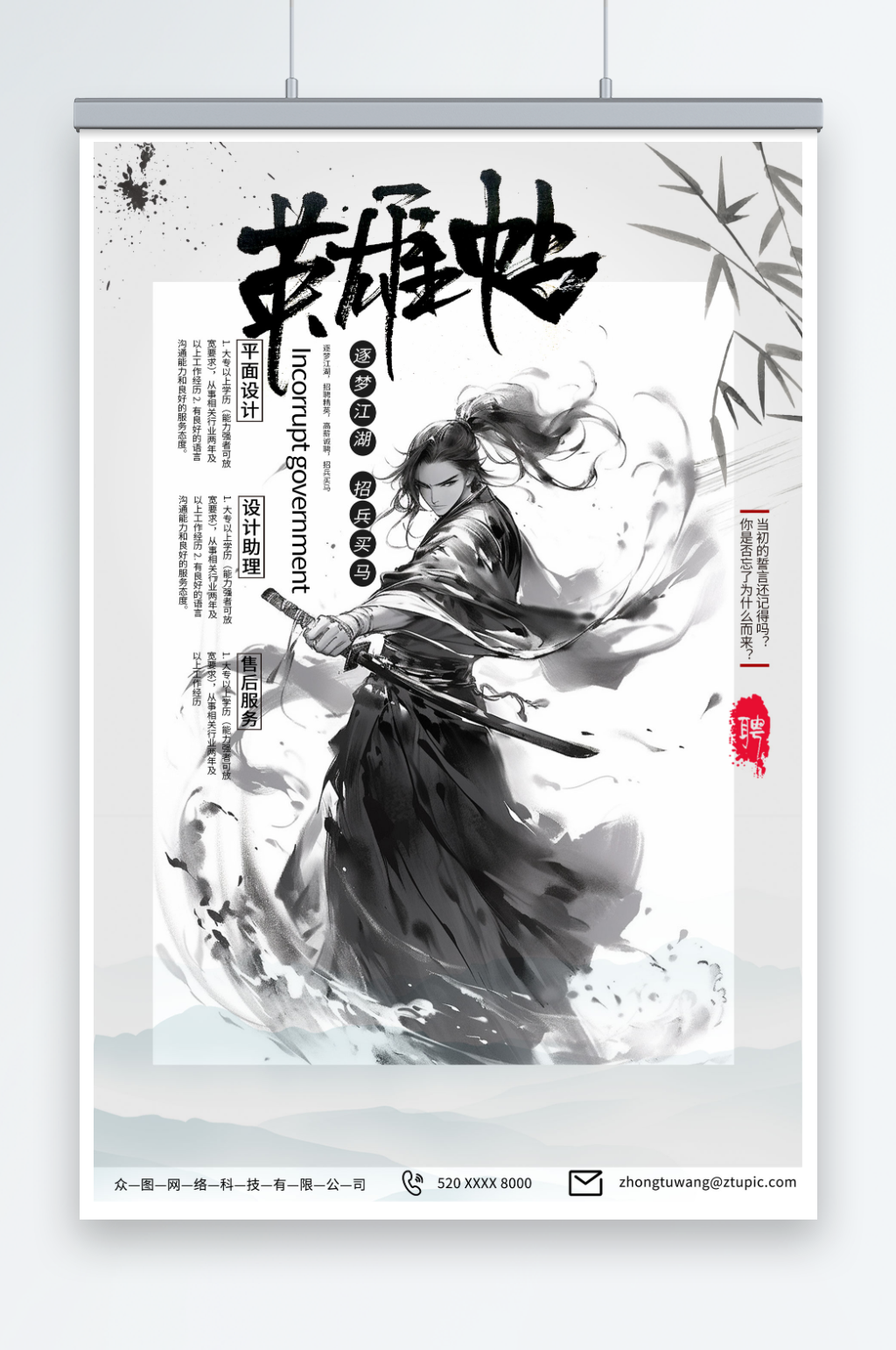 浅灰色中式水墨毛笔字企业招聘海报素材