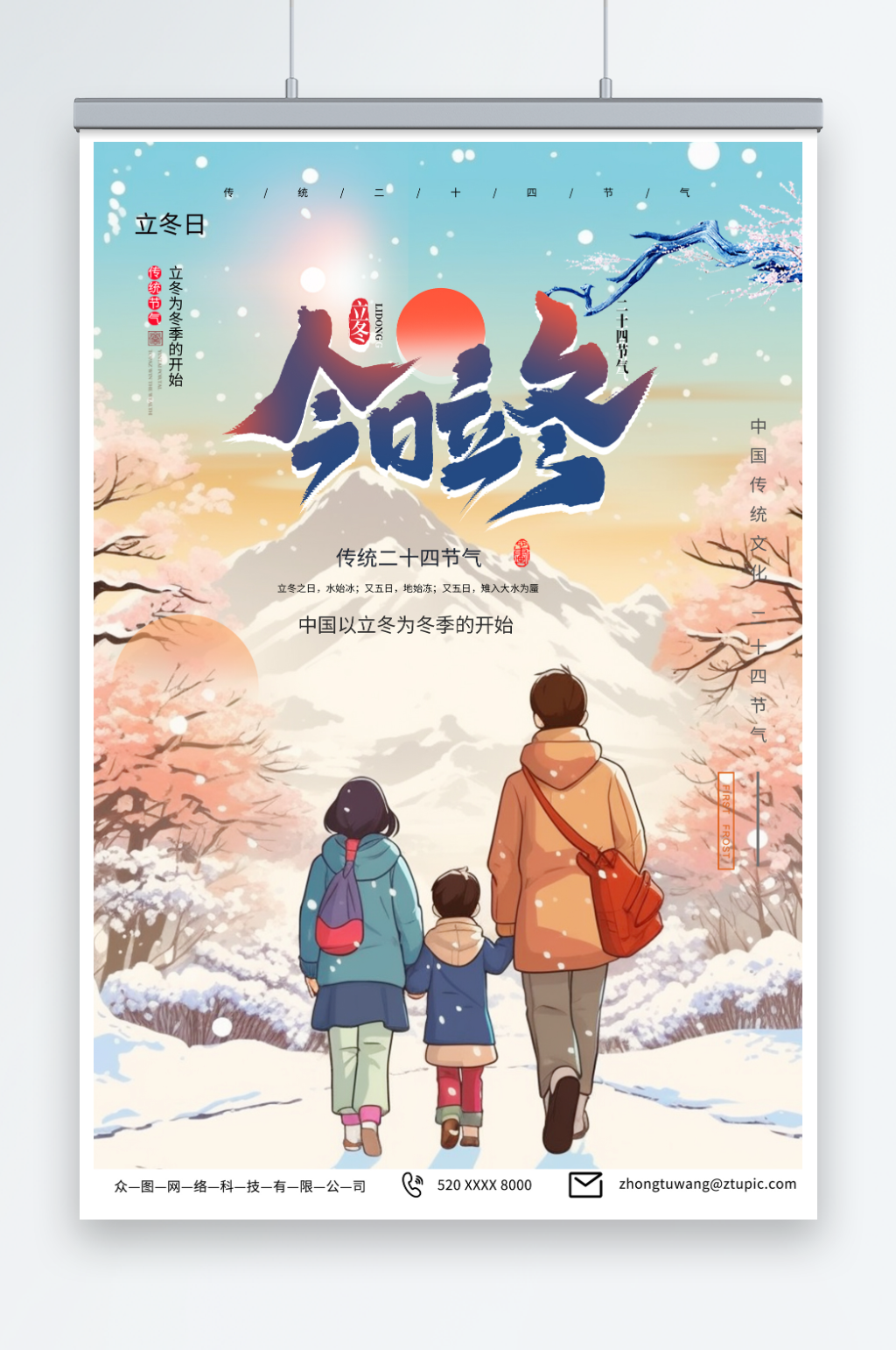 蓝色立冬冬季插画风海报素材