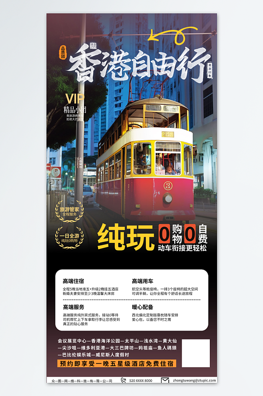 简约香港旅游旅行社宣传海报