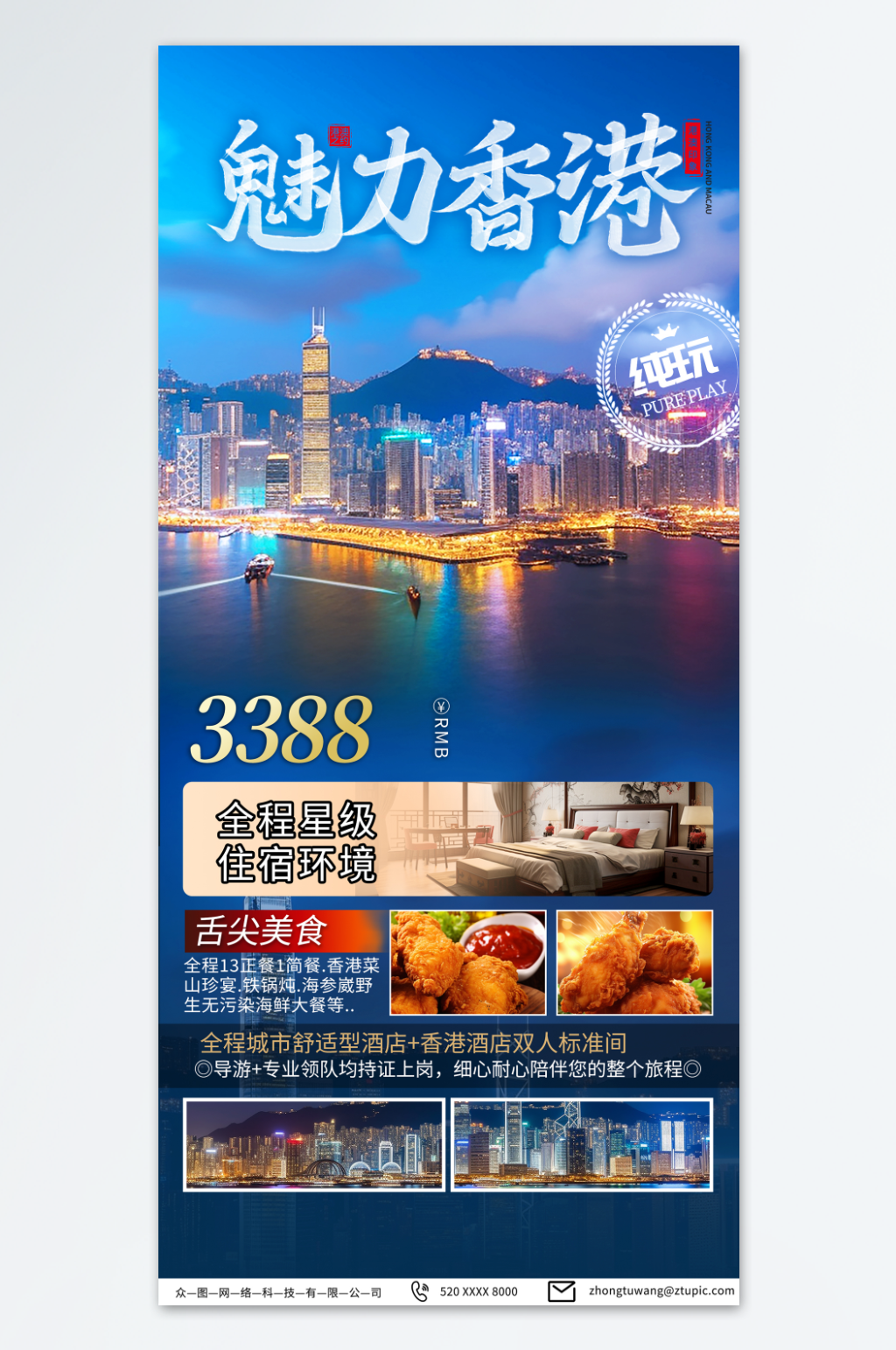深蓝色香港旅游旅行社宣传海报素材