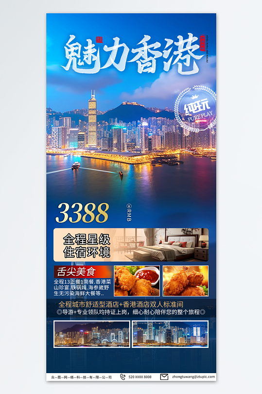 深蓝色香港旅游旅行社宣传海报