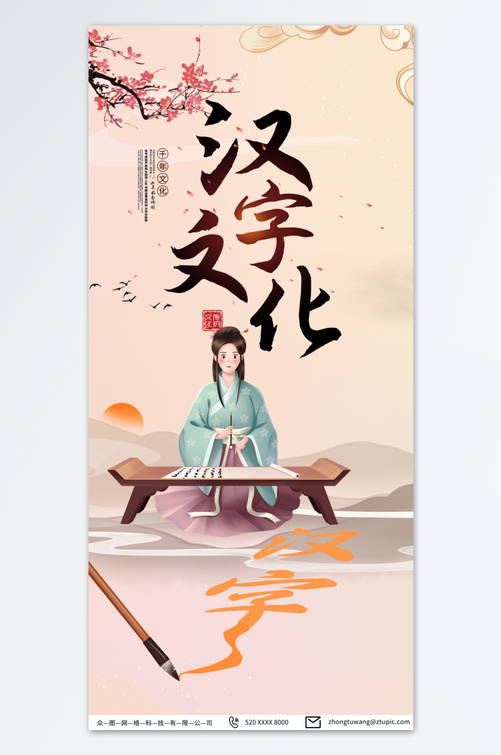 特色传统汉字文化宣传海报素材