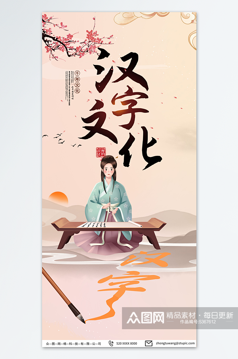 特色传统汉字文化宣传海报素材