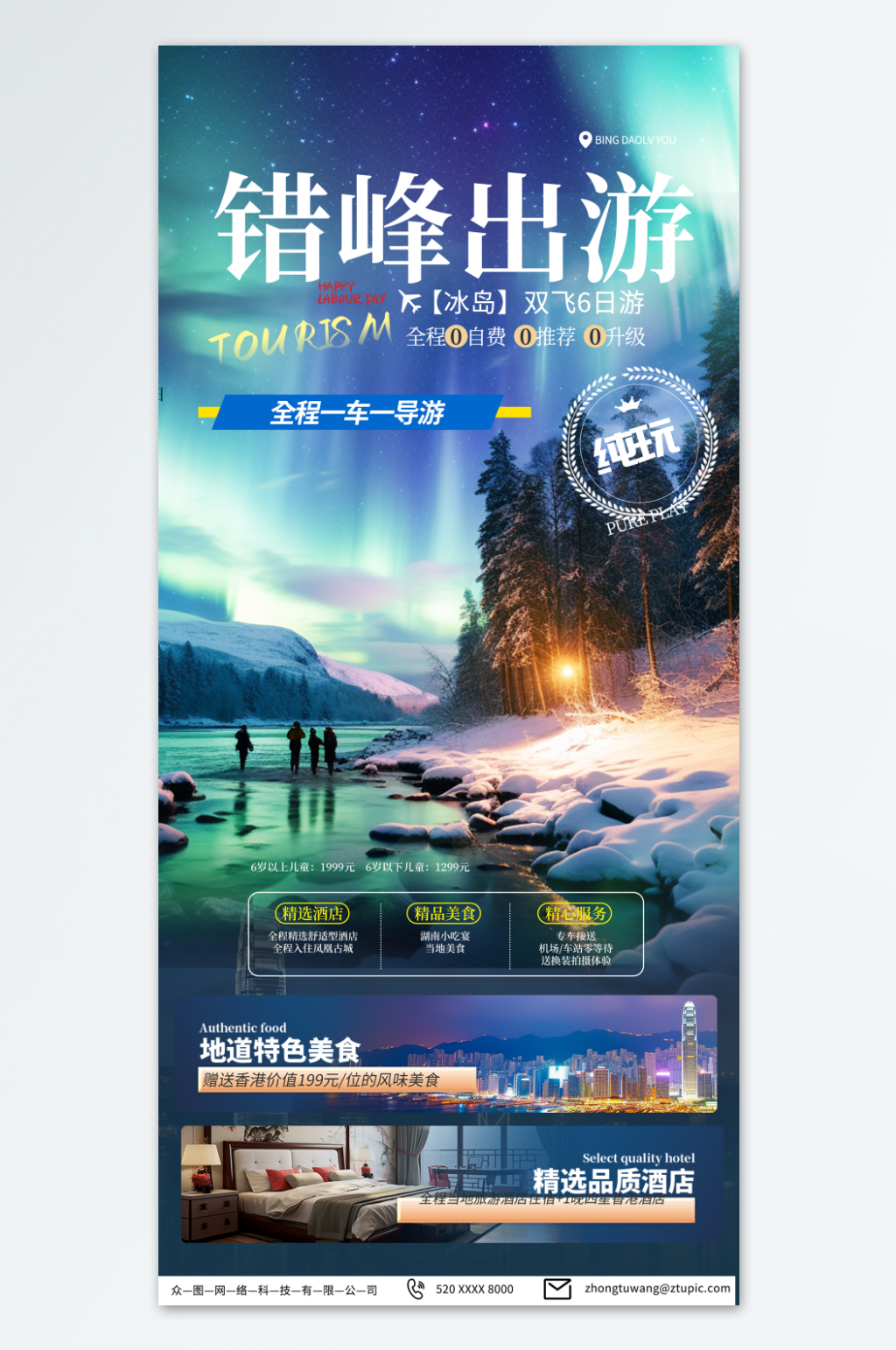 创意错峰出行旅游旅行社海报素材