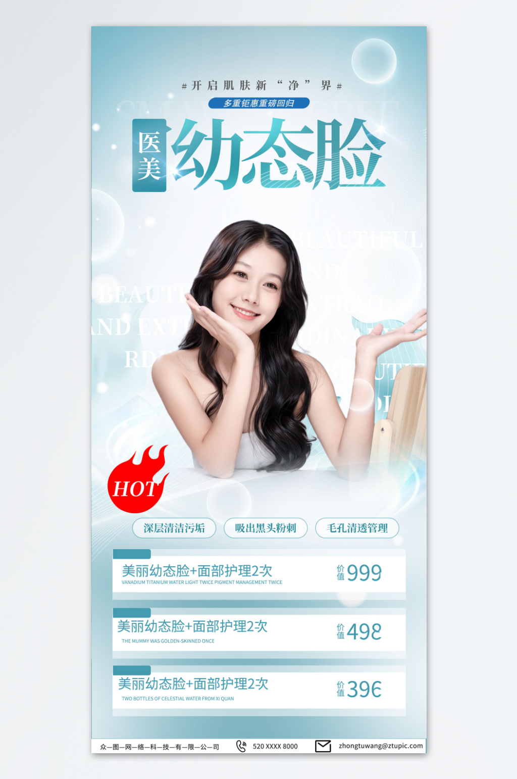 綠色醫(yī)美整形幼態(tài)臉填充海報素材