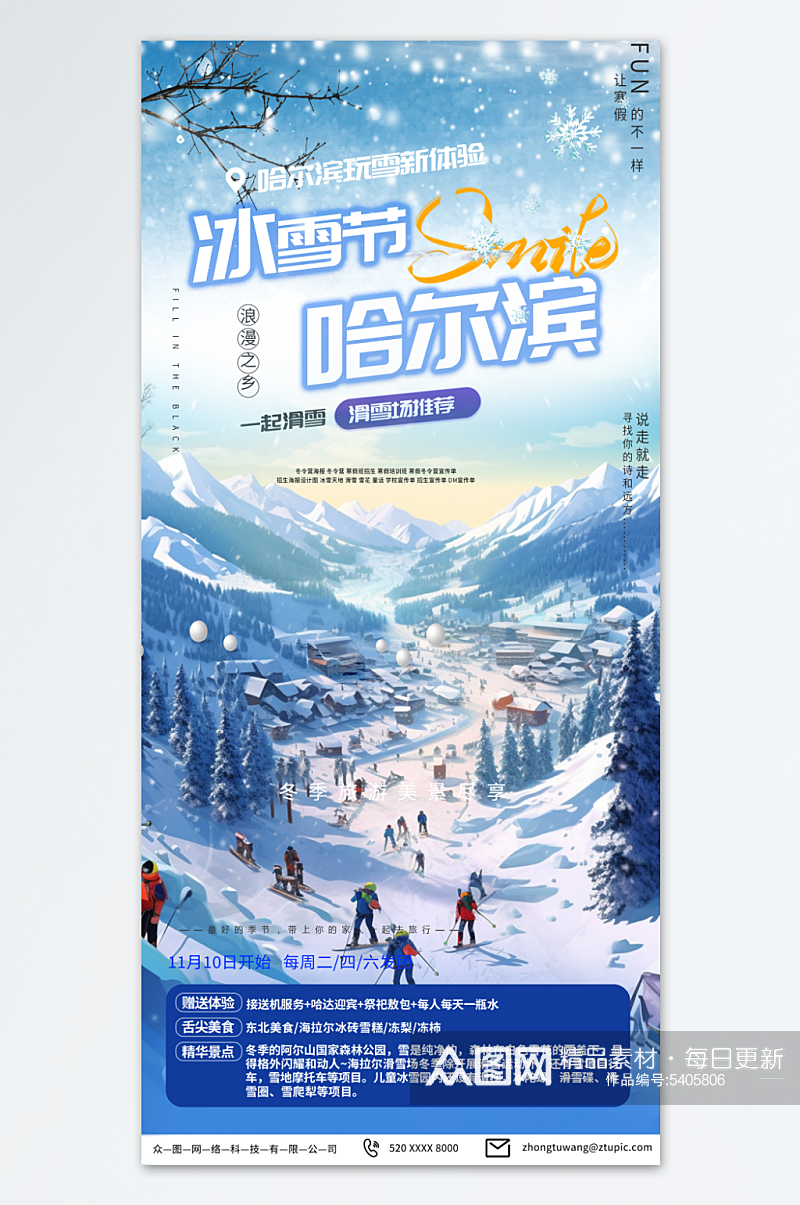 美丽哈尔滨冰雪节冬季旅游宣传海报素材