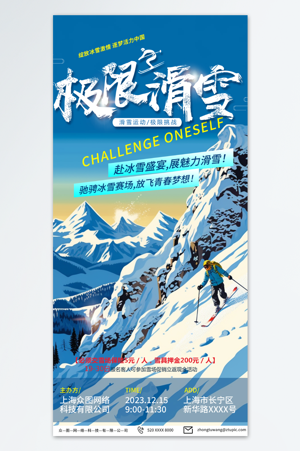 极限冬季滑雪宣传海报素材