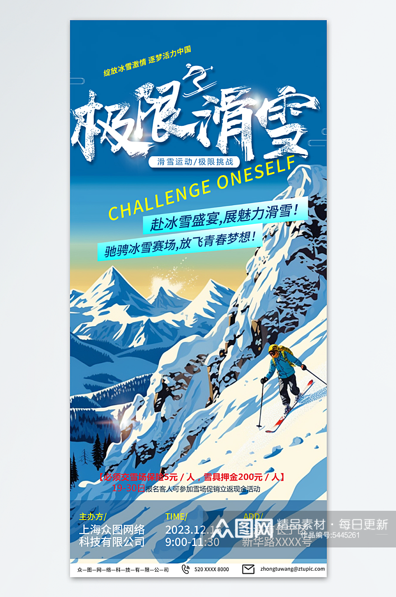 极限冬季滑雪宣传海报素材