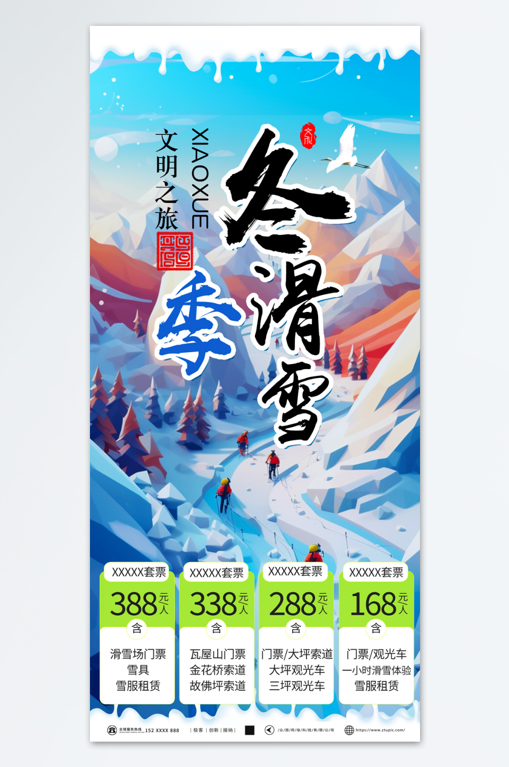深蓝色冬季滑雪宣传海报素材