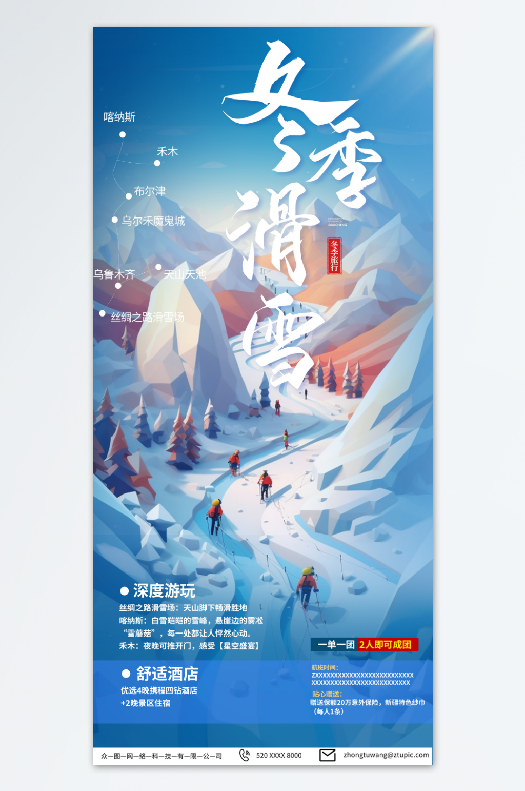 深色冬季滑雪宣传海报素材