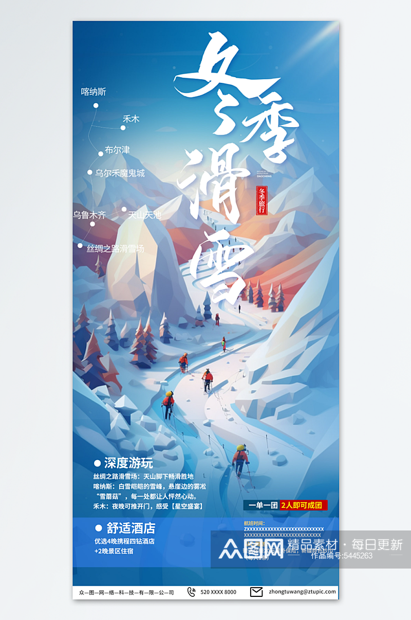 深色冬季滑雪宣传海报素材