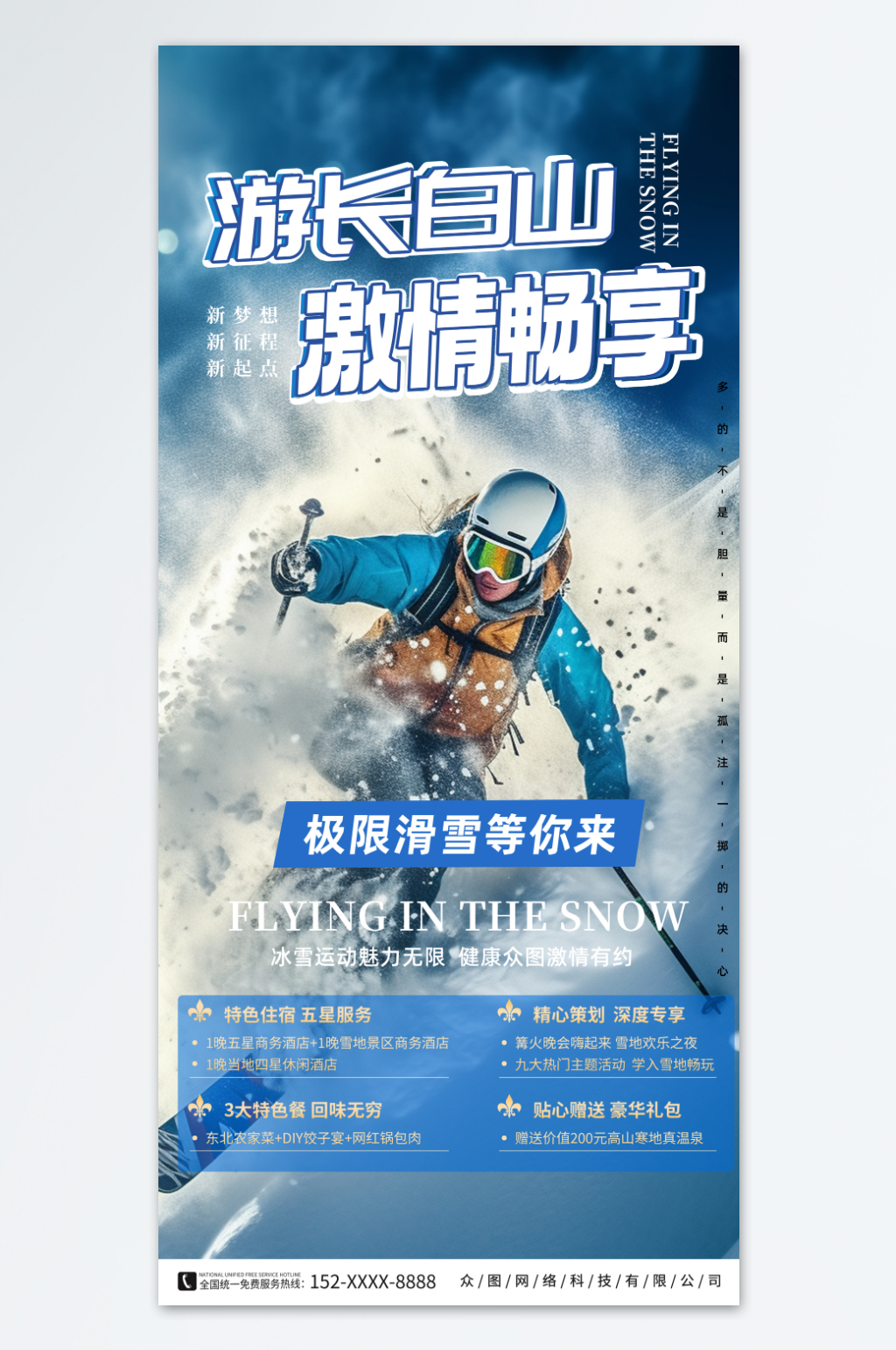 浅蓝色长白山冬季旅游海报素材