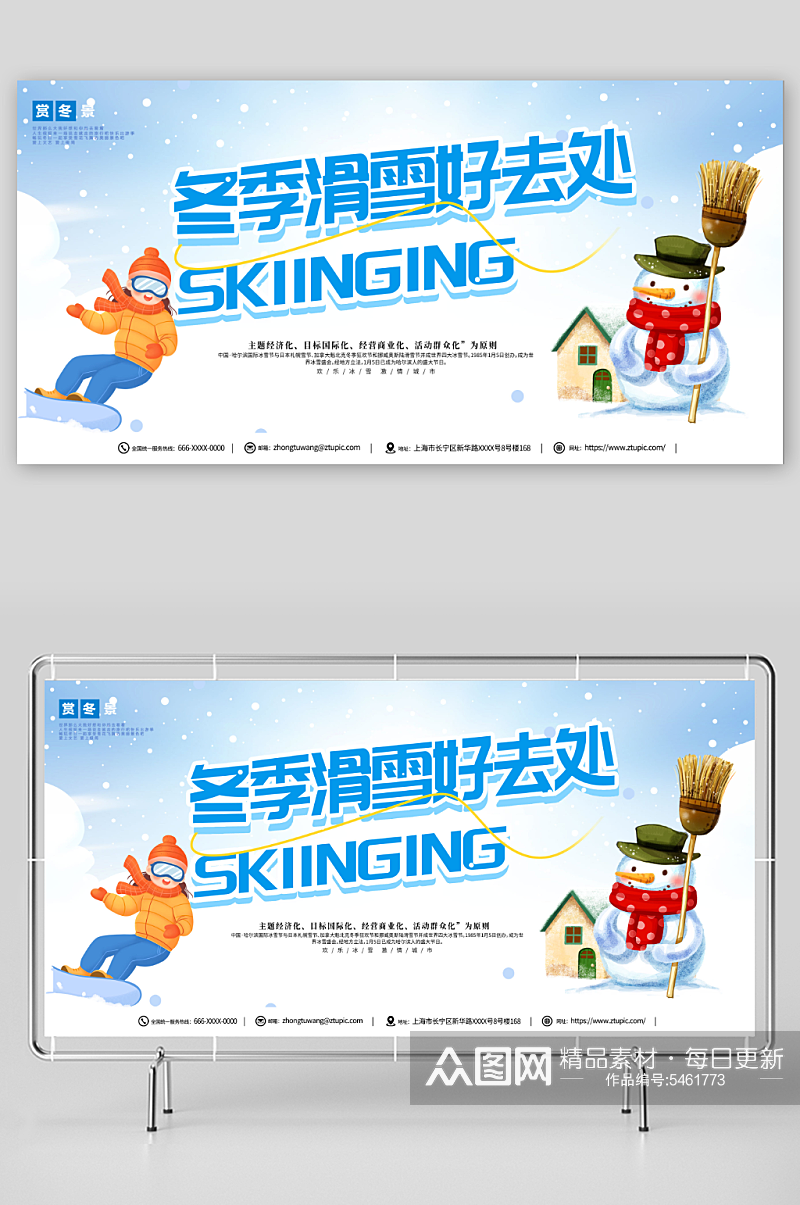 雪天冬季滑雪宣传展板素材