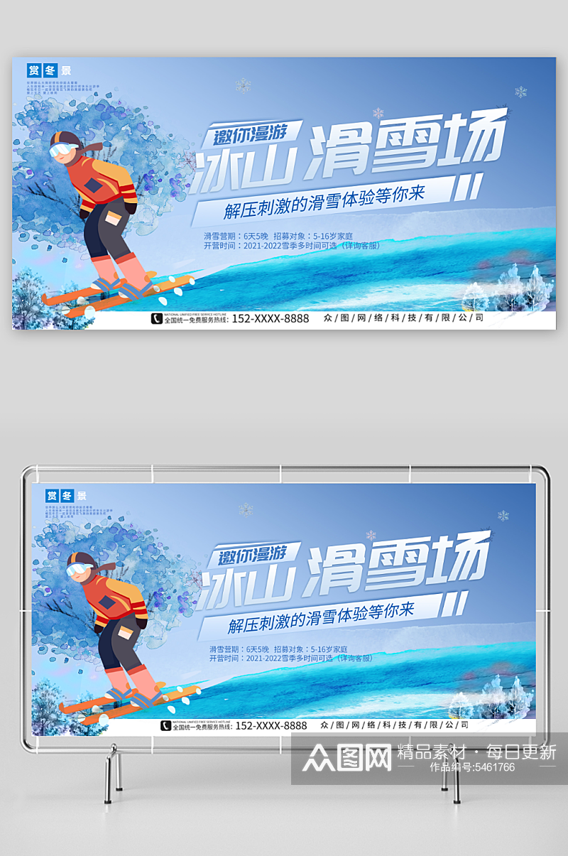 蓝色冬季滑雪宣传展板素材
