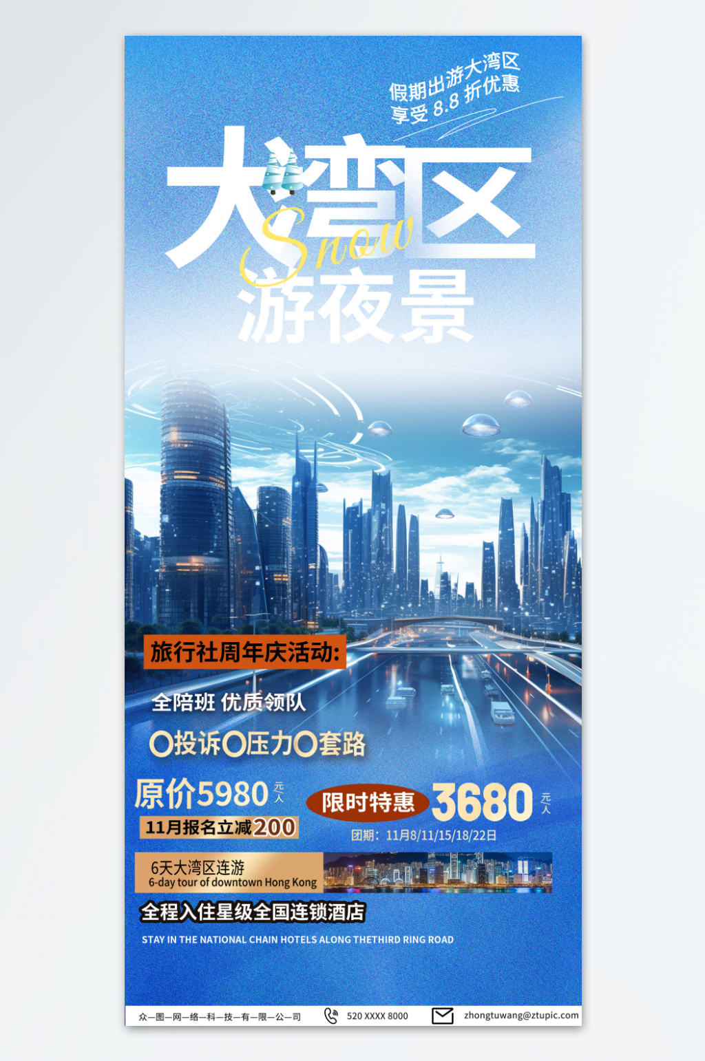 浅蓝色大湾区品质游旅游活动海报素材