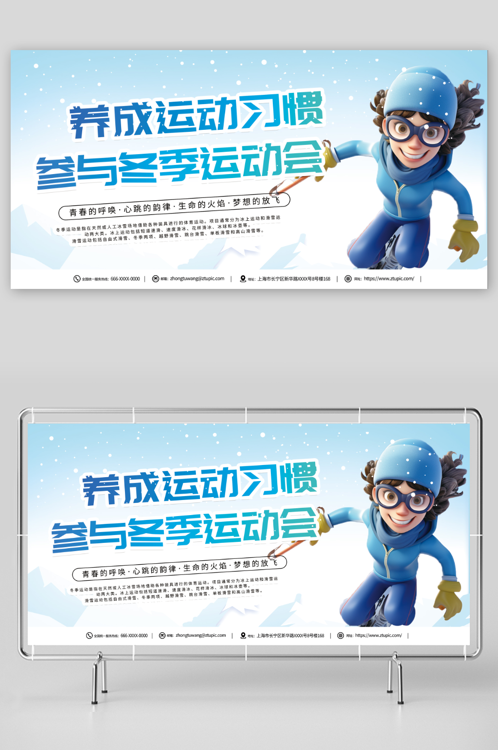 浅色冬季运动会宣传展板素材