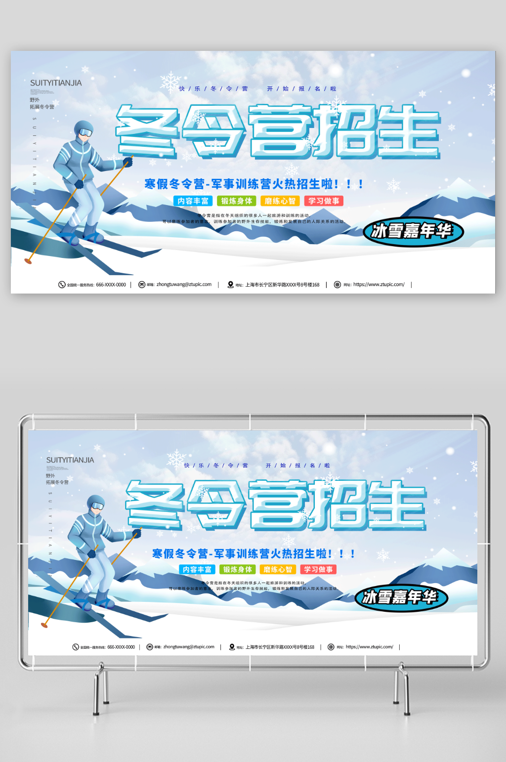青色冬令营招生活动展板素材