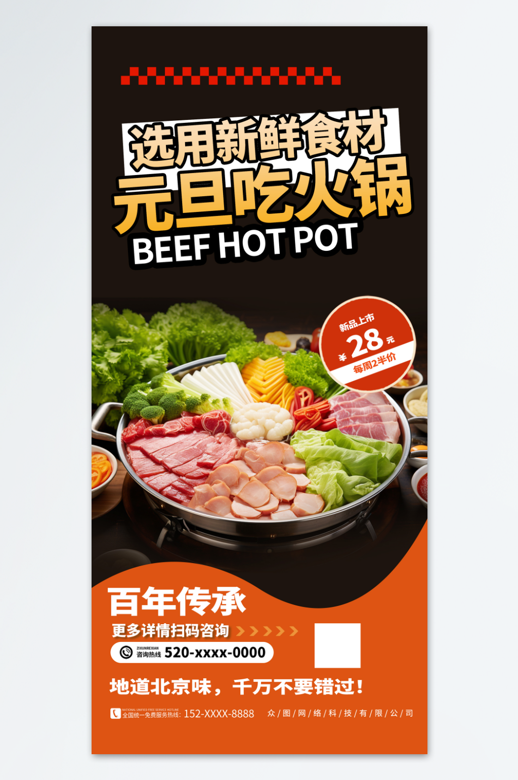 特惠元旦节餐饮促销海报素材