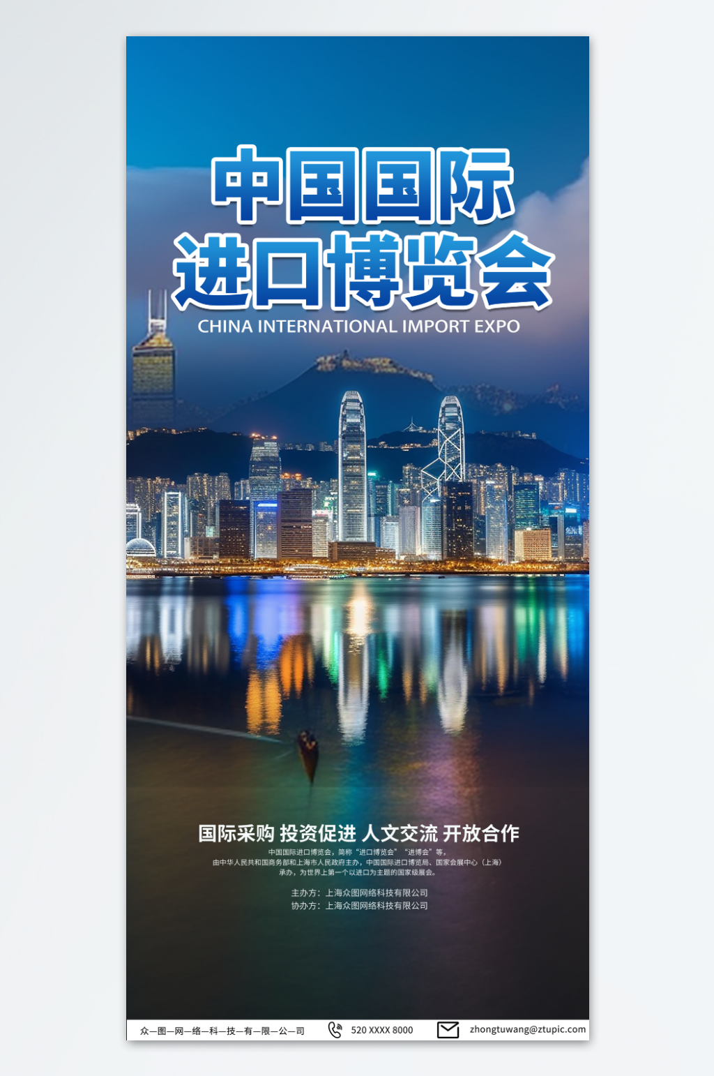 简约中国国际进口博览会海报素材
