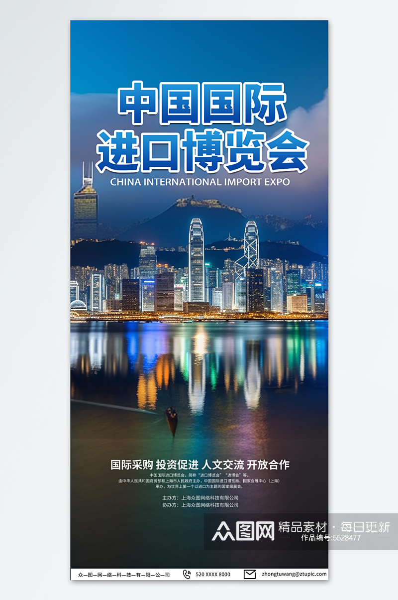 简约中国国际进口博览会海报素材