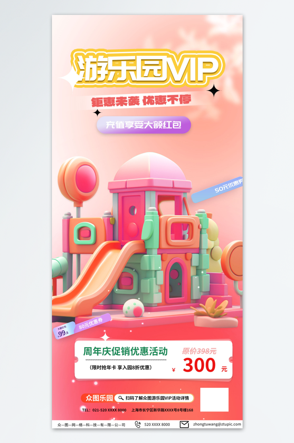 粉色游乐园VIP礼遇活动海报素材
