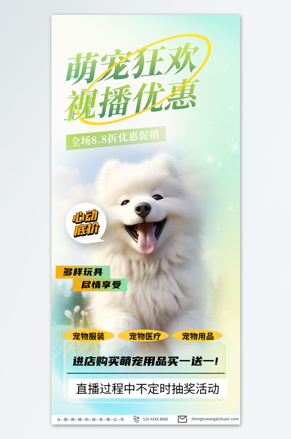 简约线上预约宠物用品直播预告海报素材