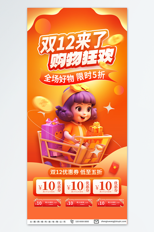 創(chuàng)意雙十二年終盛典活動(dòng)海報(bào)