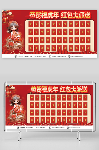 红色大气龙年横版新年红包墙展板