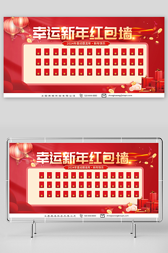 喜庆龙年横版新年红包墙展板