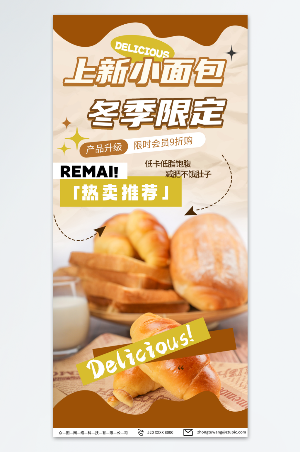 冬季美食面包上新海报素材