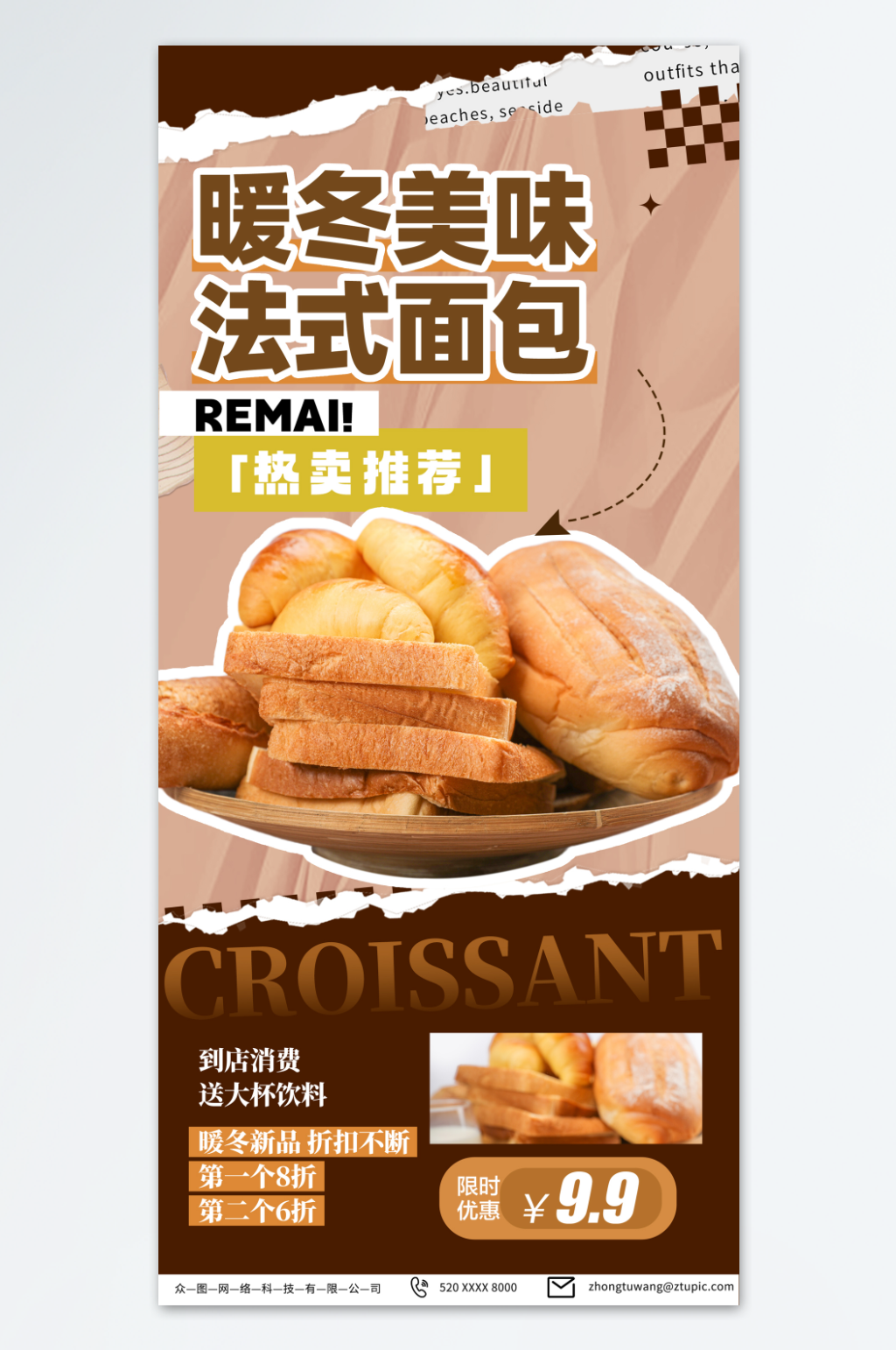 潮流冬季美食面包上新海报素材