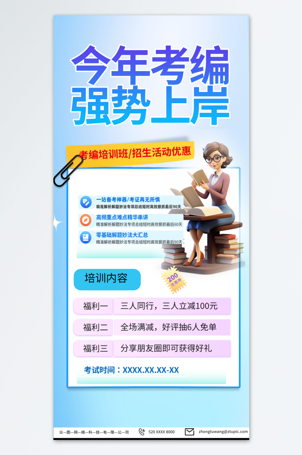 蓝色考编上岸课程营销宣传海报素材
