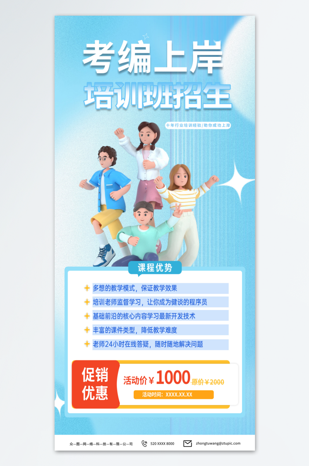 浅色考编上岸课程营销宣传海报素材