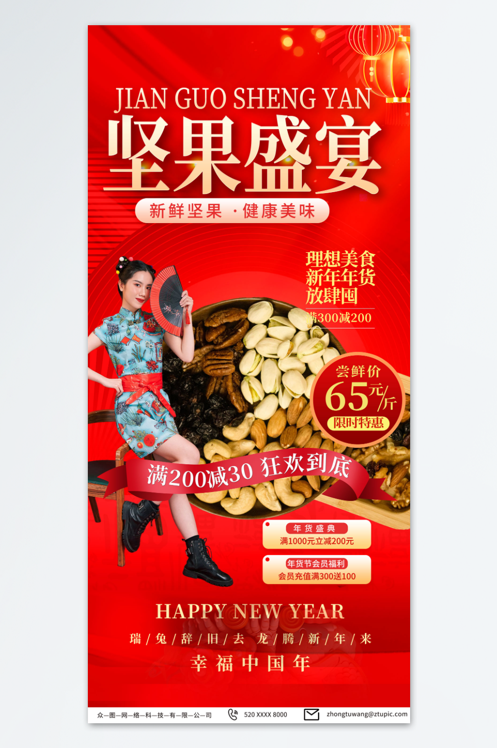 红色新年年货节坚果干果促销海报素材